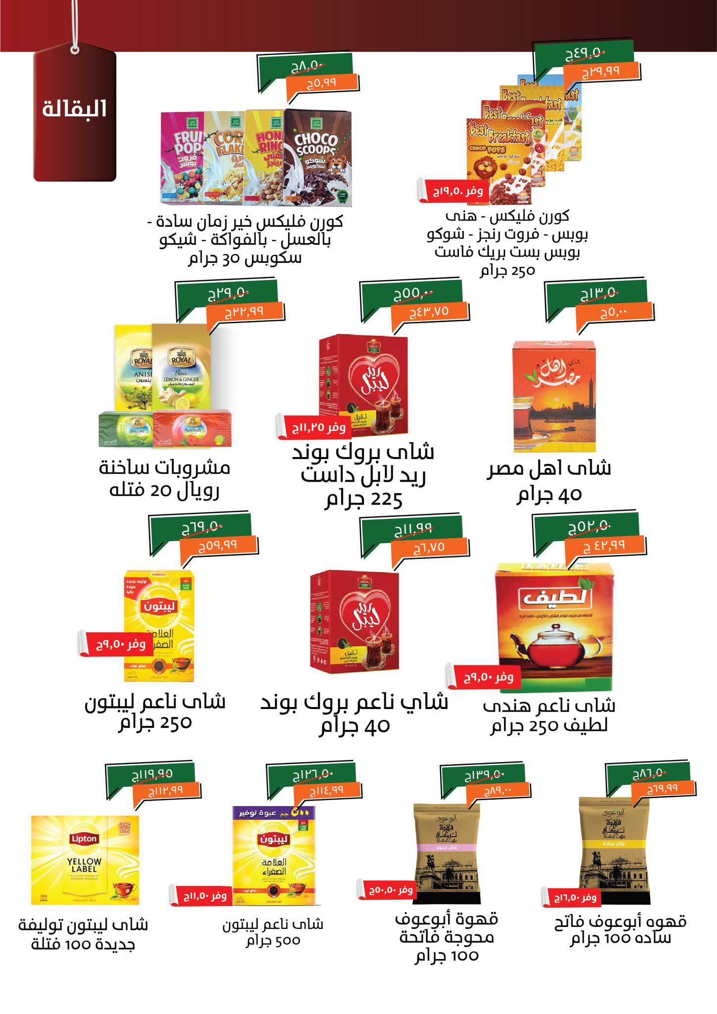 kheir-zaman offers from 15may to 31may 2025 عروض خير زمان من 15 مايو حتى 31 مايو 2025 صفحة رقم 9